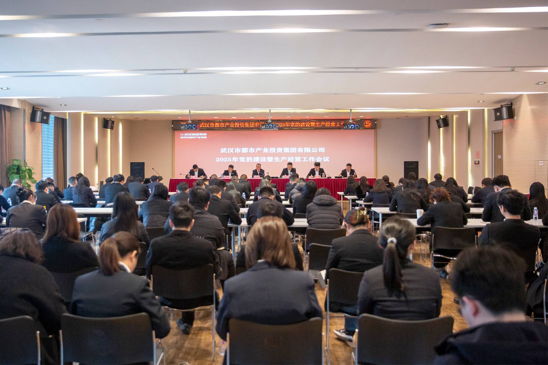 都市產(chǎn)業(yè)集團(tuán)召開2025年黨的建設(shè)暨生產(chǎn)經(jīng)營工作會議
