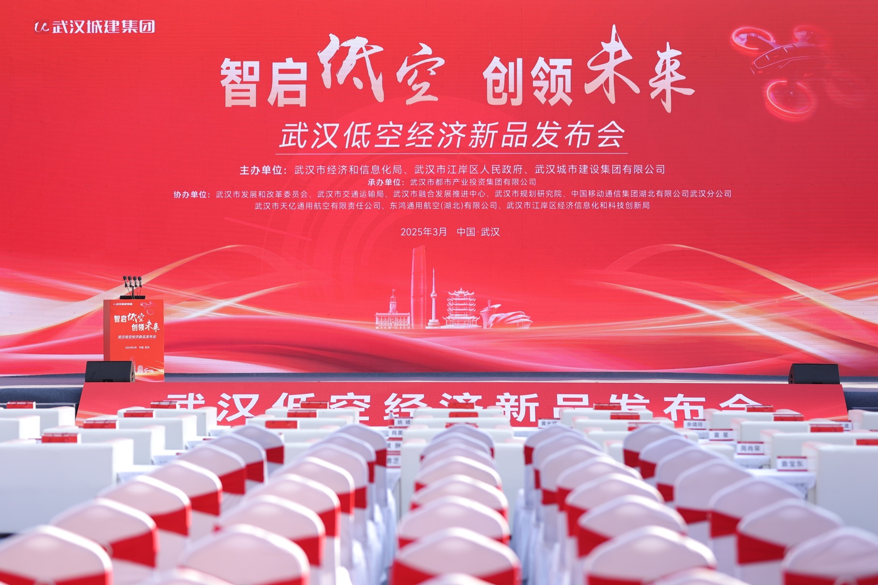 智啟低空 創(chuàng)領未來 | 都市產(chǎn)業(yè)集團圓滿承辦武漢低空經(jīng)濟新品發(fā)布會