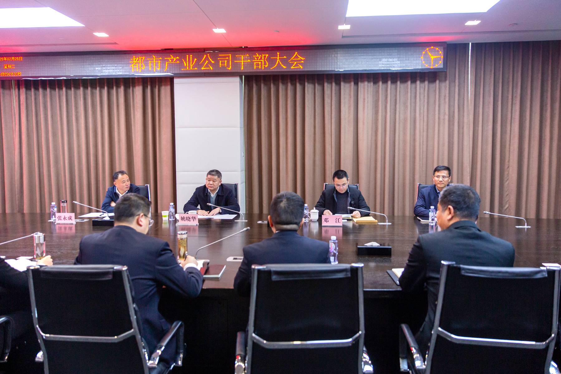 都市產(chǎn)業(yè)集團(tuán)召開干部大會