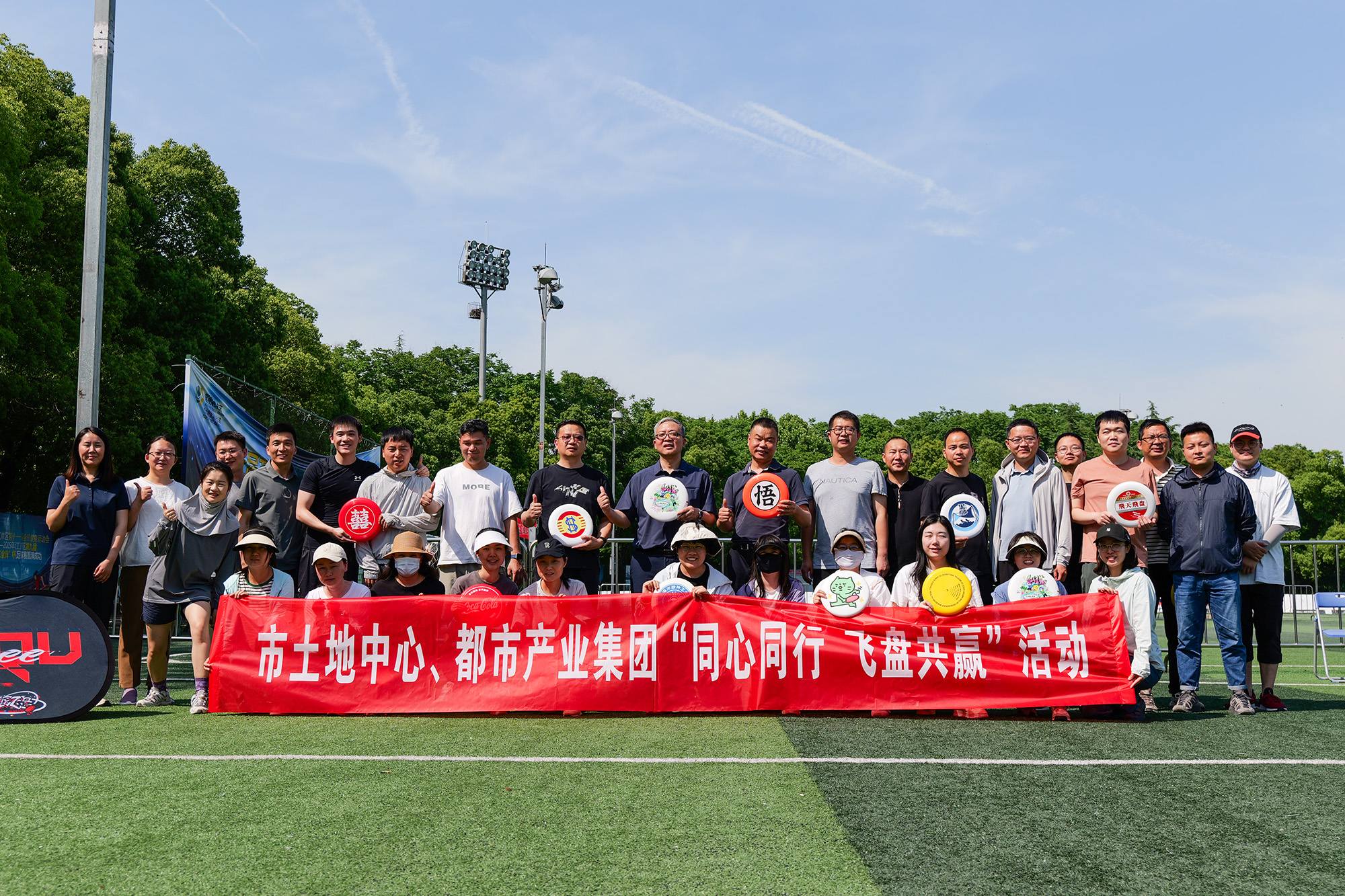 同心同行 飛盤共贏 | 市土地中心與都市產(chǎn)業(yè)集團(tuán)聯(lián)合開展飛盤團(tuán)建活動
